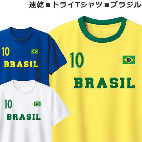 ドライ Tシャツ ブラジル 吸汗 速乾 サッカー バレーボール おしゃれ ティシャツ