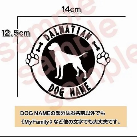 ダルメシアン DALMATIAN 犬 ステッカー リアガラス 車 名前入れ無料 愛犬