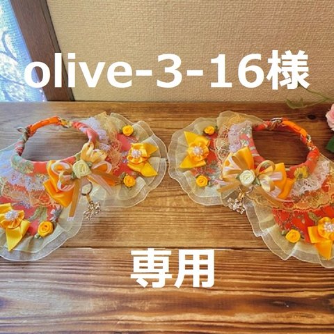 olive-3-16様　専用　cocoちゃんチョーカー　8点　ボタニカル・和柄・うさぎ柄