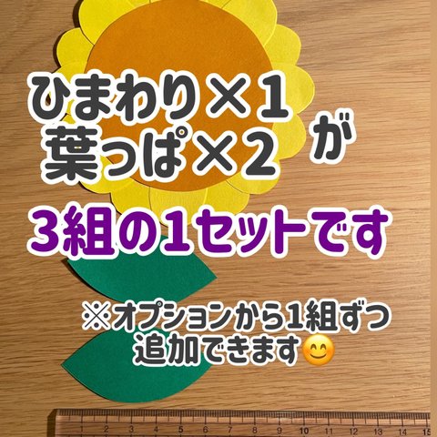 ひまわり🌻壁面飾り 葉っぱ付(花×3/葉×6)