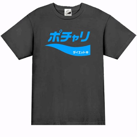 【パロディ/半袖】ポチャリ 半袖Tシャツ 面白い おもしろ プレゼント 