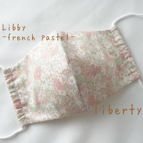 おしゃれマスク『リバティプリント』使用の立体マスク(Libby-french pastel-)