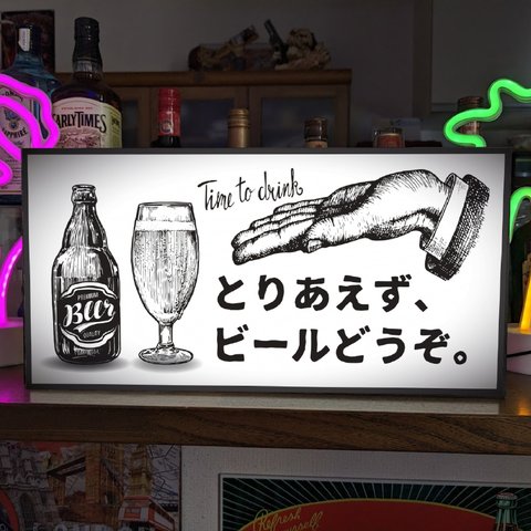 【Lサイズ】とりあえず ビール BAR 居酒屋 スナック パブ 酒場 店舗 イベント テーブル カウンター おもしろグッズ 面白雑貨 サイン ランプ 看板 置物 雑貨 ライトBOX 電飾看板 電光看板