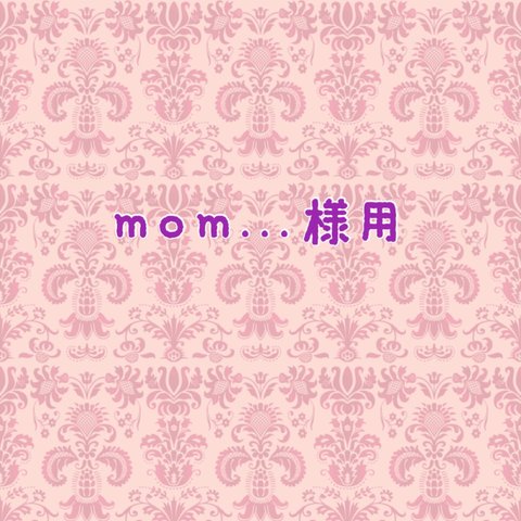  mom...様用 ねじり入りスヌード　