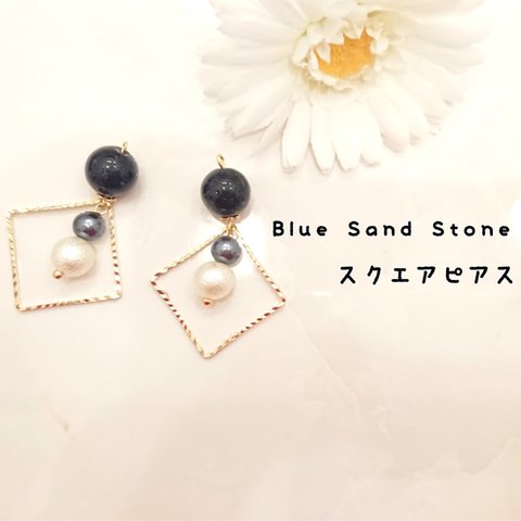 Blue sand stoneスクエアピアス／イヤリング