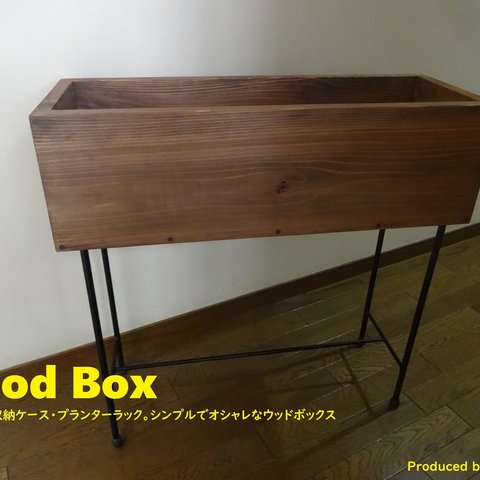 41 ウッドボックス / Wood Box Uttoco24 収納ボックス プランターケース ブックスタンド