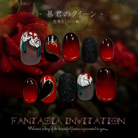  *暴君のクイーン*ジェルネイルチップ【 Fantasia Invitation 】