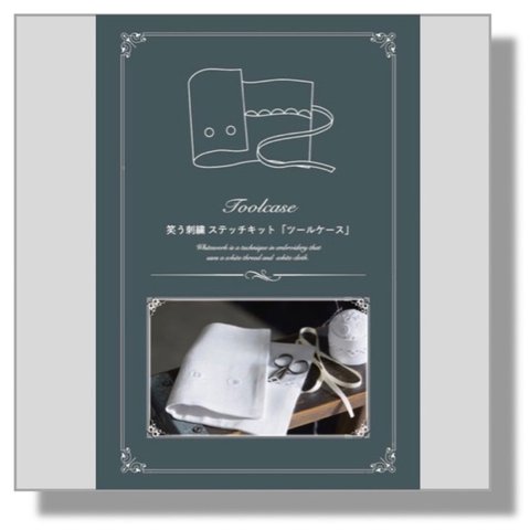 【限定キット５】代官山 蔦屋書店「ホワイトワークで彩るくらし」6/10(月) - 7/10(水)