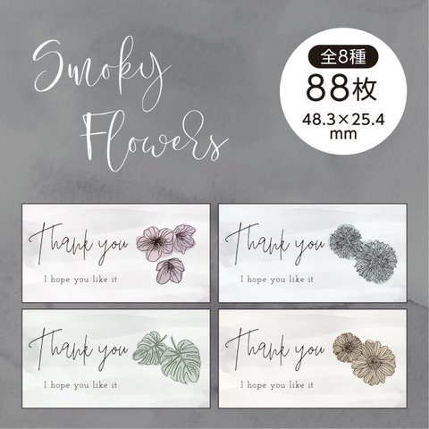 No.31 32 サンキューシール Smoky flowers ギフトシール ショップシール プチギフト