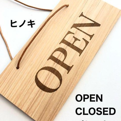 ヒノキ❤️両面看板❤️OPEN・CLOSED