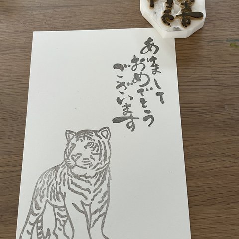 年賀状 とら 消しゴムはんこ 