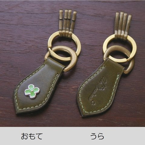 手縫いのキーホルダー with 花柄カシメ（革色：オリーブ × カシメ：緑・4弁）【受注生産】【送料込み】