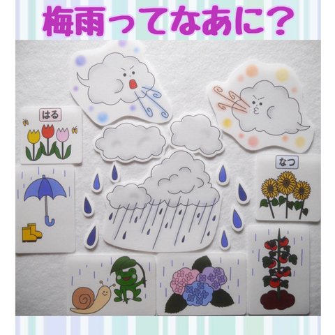 6月　『梅雨ってなあに？』　パネルシアター  送料込み