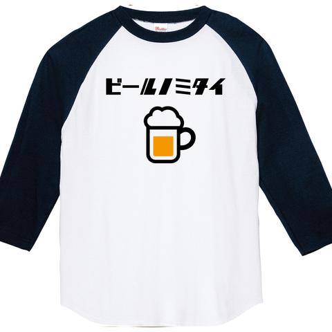 ビール好きラグランTシャツ