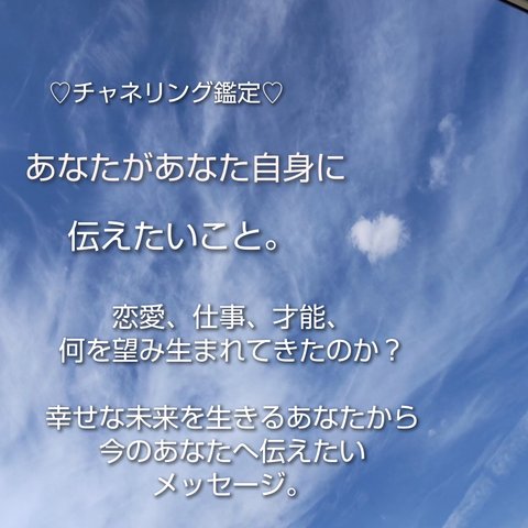 人生が変わる☆幸せが加速する♡あなたの魂からのメッセージ♡