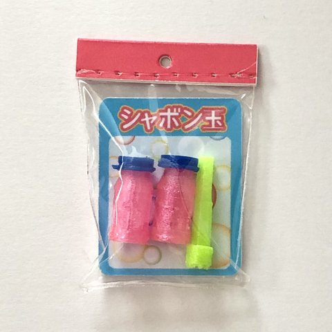 ミニチュアシャボン玉セット　昭和レトロなミニチュア