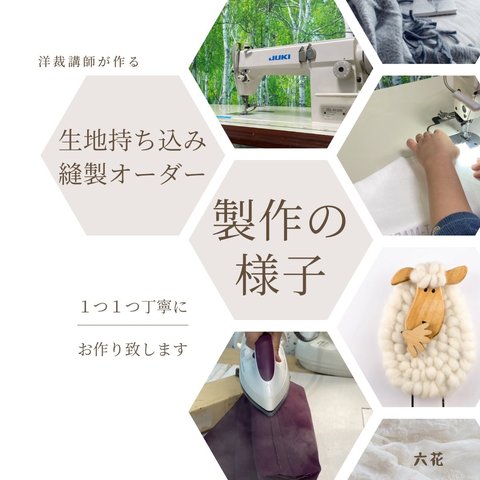 入園入学グッズ　生地持ち込み　縫製代行　入園セット　入学セット　製作の様子　カバンオーダー　かばん　オーダー　手提げ　エコバッグ　生地の持ち込み　材料持ち込み　持ち込みオーダー