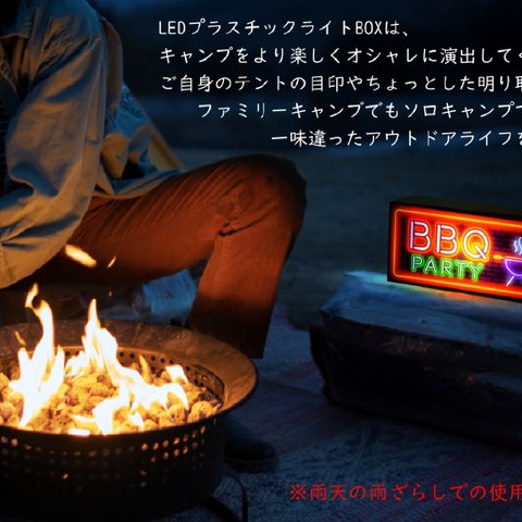 BBQ バーベキュー アウトドア キャンプ 宴会 ランプ 電池式 サイン 看板 置物 雑貨  LED2wayライトBOX