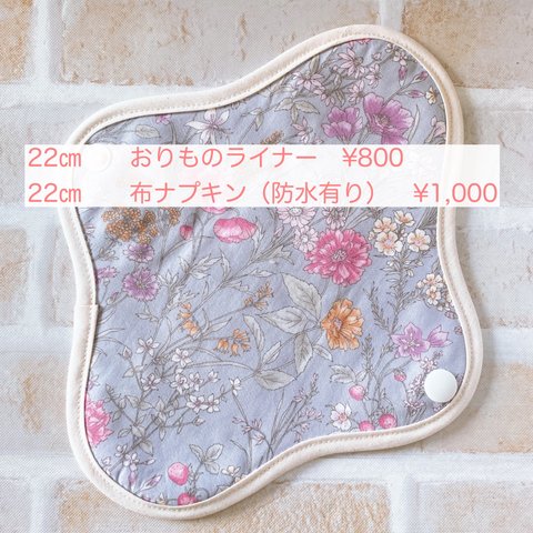 布おりものライナー/ 布ナプキン　22㎝　Mサイズ　お花×パープル