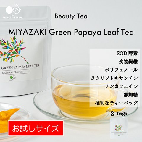 〜カラダが喜ぶ栄養満載〜MIYAZAKI Green Papaya Leaf Tea（ティーバッグ2個入り×2セット）【送料最安】