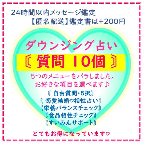 ダウンジング占い♡質問１０個♡24時間以内メッセージ鑑定