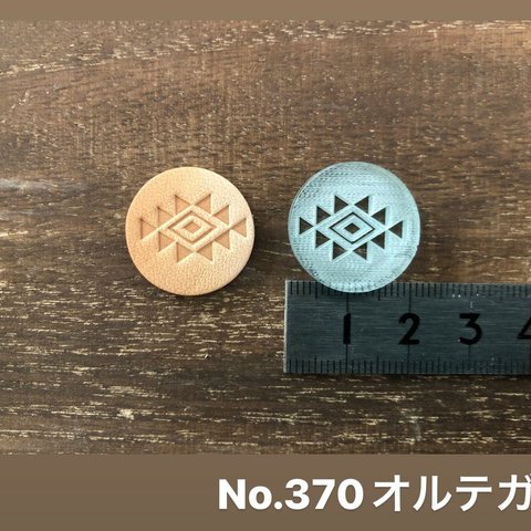 No.370　オルテガ　レザークラフト刻印