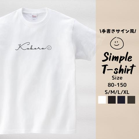 お名前入り 手書きサイン風Tシャツ　size:80-150　S/M/L/XL 　出産祝い　誕生日　プレゼント　お揃い　兄弟　姉妹　名入れ　家族フォト　ファミリーフォト