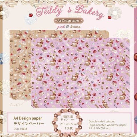 Cherish365【Teddy’s Bakery - pink & brown 】ラッピングペーパー / デザインペーパー 10枚 CHO34 