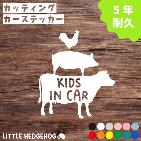 牛豚鶏　キッズインカー　ステッカー　おしゃれ　かわいい　シンプル　車　kids in car