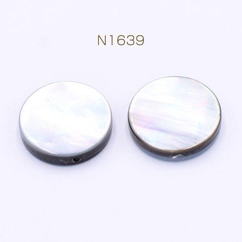 N1639 12個  黒蝶貝ビーズ コイン型 15mm  3×【4ヶ】