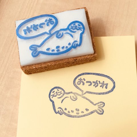 消しゴムはんこ アザラシ おつかれバージョン