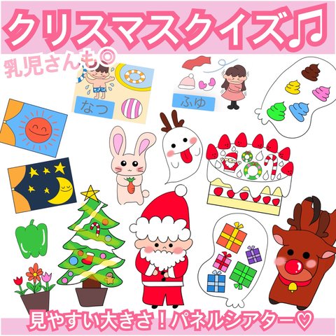 クリスマス会に♡クリスマスクイズ♫パネルシアター♡出し物♡ 保育　保育教材