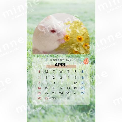【月間／4月】2024年オリジナルスマホ壁紙カレンダー ～はむすた国の12ヶ月～