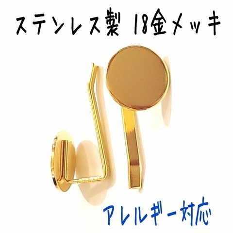 [送料無料]5本 ポニーフック ステンレス 丸皿付き(直径15mm) 18金メッキ
