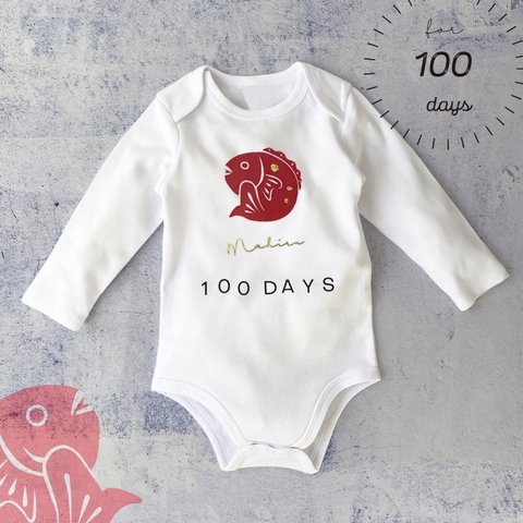 100日祝い・お食い初めに♡ 名入れベビー肌着ロンパース 100days/鯛 長袖 出産祝い