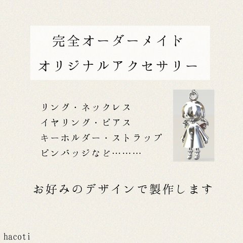 オリジナル アクセサリー オーダーメイド シルバー 真鍮 ネックレス ペンダント リング 指輪 キーホルダー ストラップ ピンバッジ ピアス イヤリング プレゼント ギフト 結婚指輪 婚約指輪