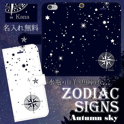 名入れ無料 iPhone/Android 秋の星座 Zodiac signs -Origin- 手帳型スマホケース