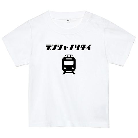 電車好きTシャツ