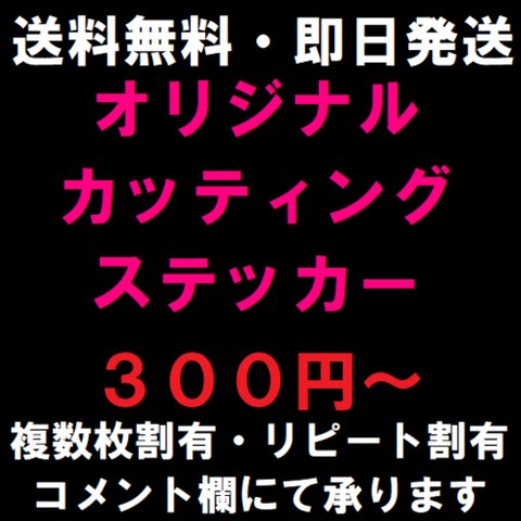 オリジナルカッティングステッカー