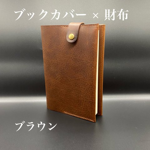 【ギフト】〈文庫本〉ブックカバー×財布 の カフェウォレット