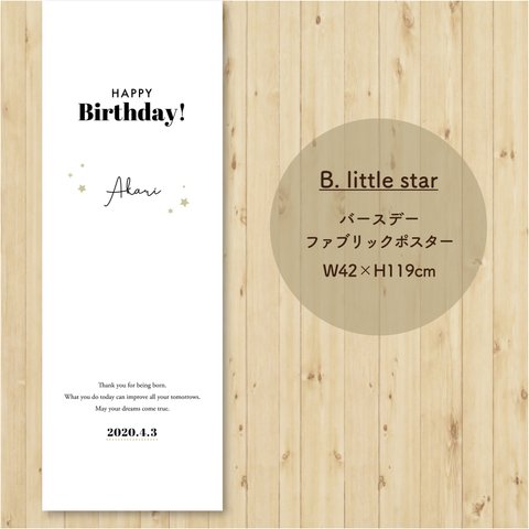 縦長ファブリックポスター〈B.little star〉
