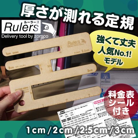 厚さ測定定規Rulersルーラーズ* ミニ *厚さ測定スケール