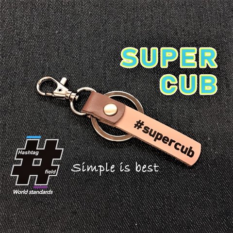 #SUPERCUB 本革ハンドメイド ハッシュタグキーホルダー スーパーカブ カブ ホンダ