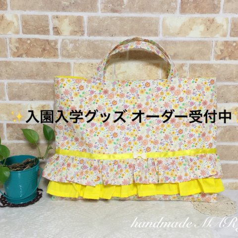 【NEW】 フリフリシリーズ5 小花柄のラブリーな入園入園グッズ オーダー専用ページ✨ yellow