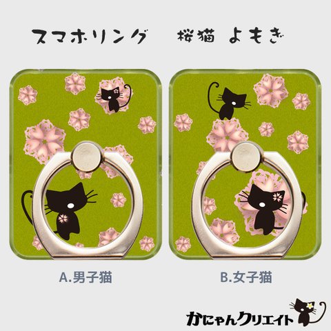 【受注生産】スマホリング 桜猫◆よもぎ色