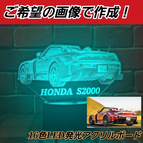 ご希望の画像で作成！16色発光LEDアクリルアートスタンド　リモコン付き　車