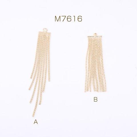 M7616-B  2個  高品質チェーンタッセルチャーム 全2種 ゴールド  2×（1ヶ）