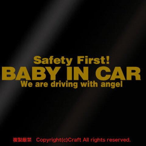 Safety First! BABY IN CAR ステッカー(金/20cm)安全第一天使