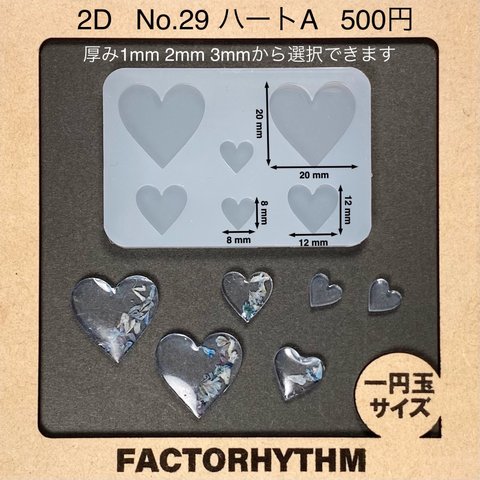 No.29 ハートA【シリコンモールド レジン モールド ハート トランプ】