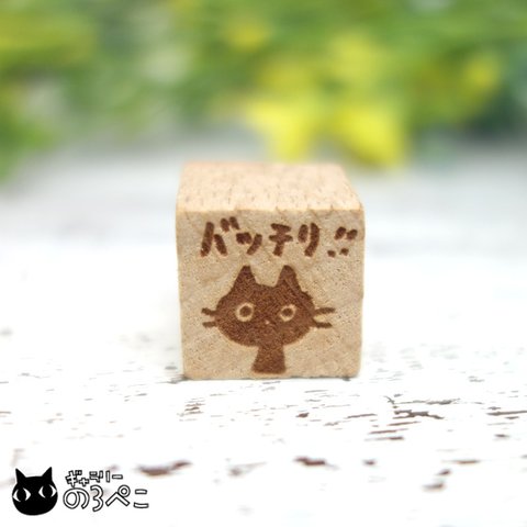 猫ちゃんのメッセージスタンプ～バッチリ!!　bc792-184